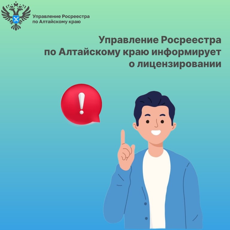 Управление Росреестра по Алтайскому краю информирует