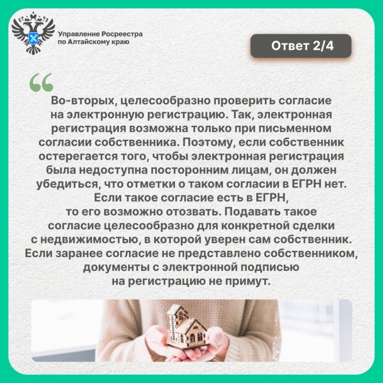 Вопрос.Ответ - Как удаленно защитить свою недвижимость от незаконных сделок?