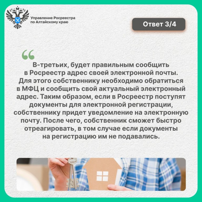 Вопрос.Ответ - Как удаленно защитить свою недвижимость от незаконных сделок?